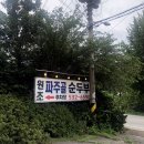 파주골이동갈비 이미지