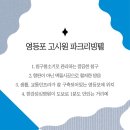 영등포고시원 영등포원룸텔 파크리빙텔의 개인방 구석구석 침구청소기로 청소해 본 후기