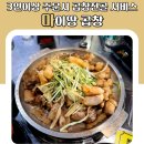 3인이상 주문시 곱창전골 서비스 마이땅 곱창
