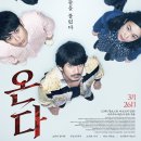 곡성-134 | 일본영화: 온다 (It Comes) 정보 출연진 줄거리, 결말,추천 이유,감상평 요약 화려한 색감과 휘몰아치는...