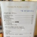 표선수제돈까스