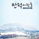 만덕2동-1 연합뉴스