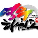 한국체대 건강한태권도 이미지