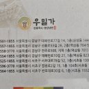 우밀가 교대점 이미지