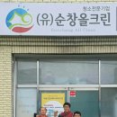 순창 올 크린