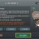 [공지] 서비스 이관 관련 확인된 이슈 및 FAQ 안내 (게임 실행 불가 문제 추가) 이미지