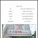 드림수퍼 | 드림마트 고촌점 슈퍼플렉스 배달대행 배송쟁이 후기