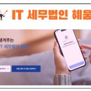 세무법인혜움 이미지