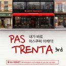 파스쿠찌 - 공주시 흑수골길 33 | 파스쿠찌