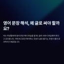 듀이영어학원 | 비트겐슈타인이 알려주는 영어문장 해석 연습 방법