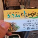 최가네민물매운탕 이미지