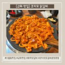 세븐일레븐 교하청석8단지점 | [교하맛집] 철판에 조리에서 나오는 한국인이 좋아하는 속도 코키오 닭갈비운정본점 꼬꼬댁🐔
