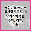 특사합기도킥복싱 네이버블로그
