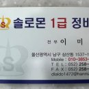 솔로몬자동차정비 이미지