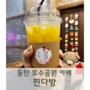 동탄 호수공원 카페 전통차 맛집 찐다방 내돈내산