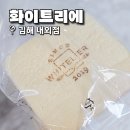 화이트리에내외점