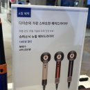 영광고등학교 | 다이슨 신상 에어랩후기(장원영광고/내돈내산)
