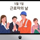 2024년 5월 1일 근로자의날 지평은 휴무입니다 이미지