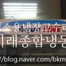 종합냉동전자 이미지