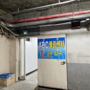 에이비씨(ABC)당구장 | 광주 서구 볼링장 찾고있다면 ABC볼링센터