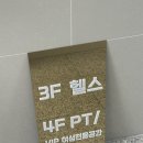 R&B 휘트니스 | [당산 헬스장, 당산 PT 추천] 레드핏 휘트니스🏋️ - 혼자 운동하다 다친 나, 다시 시작할 용기를 얻다