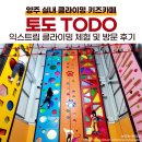 토도플레이 솜사탕 | 클라이밍 체험 경기북부 이색 키즈카페 토도