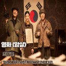 한일여관 | 암살 후기 명대사 결말 줄거리 알려줘야지 우린 계속 싸우고 있다고