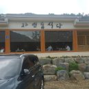 자연숨식당 이미지