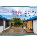 작은풍경소리민박 이미지