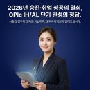(주)피드백 | 오픽시험 후기로 알아보는 시험일정, 단기간 IH 공부 방법