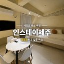 비케이호텔인제주 | 제주 서귀포 숙소 추천｜인스테이제주 후기, 올레시장 도보 10분 가성비 숙소 (조식 포함)