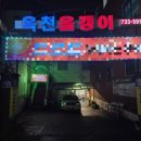 옥천올갱이 | 충북 옥천 올갱이해장국 올갱이전 맛집 옥천 3대 해장국 옥천올갱이 솔직후기