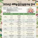 새해 농업인 실용교육 이미지