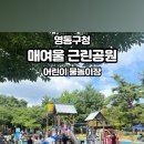 매탄(매여울공원) 네이버블로그
