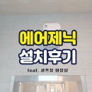 골프장화장실 | 골프장 화장실 에어제닉 설치후기