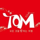 탐여행사