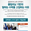 유투엠올림피아드수학전문학원 이미지