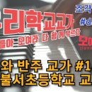 손불서초등학교 이미지