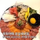 3361 | 잠실새내역맛집 육회어때 잠실새내점 한우육회 숙성사시미 연어 사시미 3종 후기