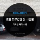 리순덕 호텔 이미지