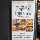 고기앤고기 이미지