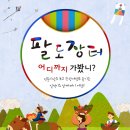 팔도투어