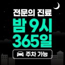 다나은365의원 이미지