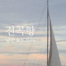 전곡항 마리나 관광안내소 이미지