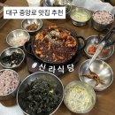 중앙로 40 | [대구:중구] 대구 중구 중앙로역 근처 낙지볶음 맛집 ‘신라식당’ 주말 웨이팅 후기