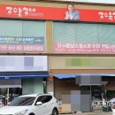 장수돌침대여주