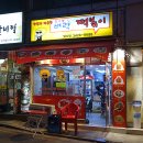 암사동벼락떡볶이 이미지