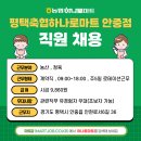 평택축협하나로마트 | [하나로마트] 평택축협하나로마트 안중점( 농산, 정육 ) 직원 채용 공고