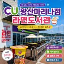 CU인천광역시 중구경동점 | 영종도 CU 왕산마리나점 후기｜라면도서관과 요트뷰를 함께 즐길 수 있는 이색 여행 코스
