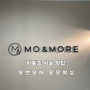 [화정 왁싱] 안 아프게 잘 하는 곳 | MO&amp;MORE 모모왁싱
